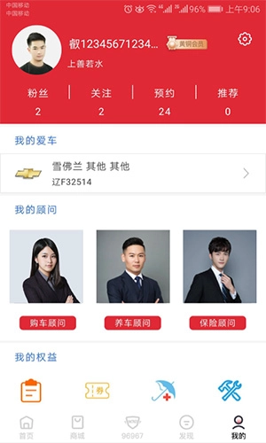小车车管家图4