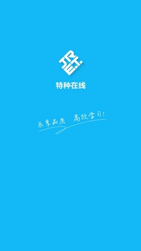 特种在线图1