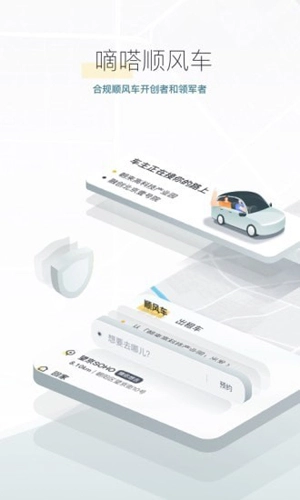 滴嗒出行图2