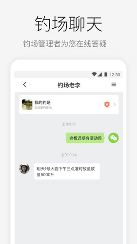 微钓图3