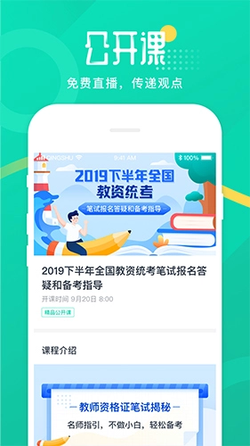 青书教师图1