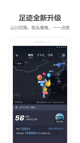 高德顺风车司机端