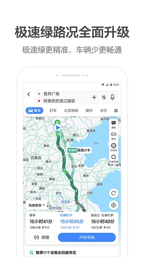 高德顺风车司机端