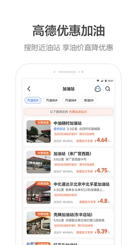 高德顺风车司机端