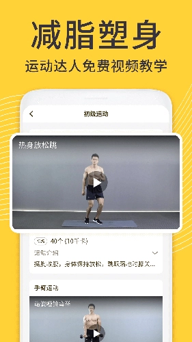 蜗牛减肥健身安卓版