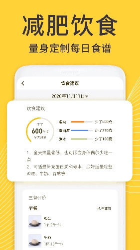 蜗牛减肥健身安卓版