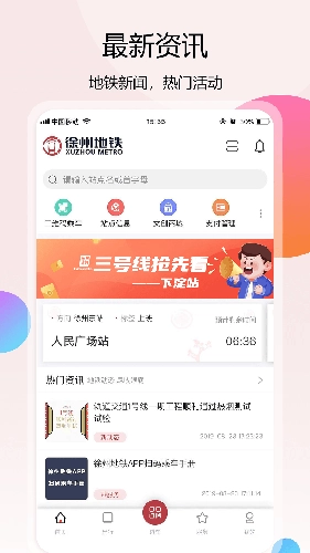 徐州地铁图1