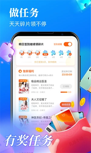疯读小说极速版图3