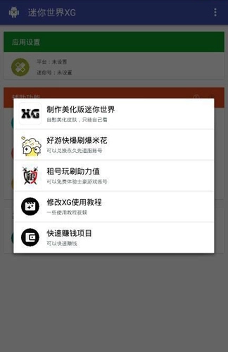 迷你世界xg黑科技助手(2)
