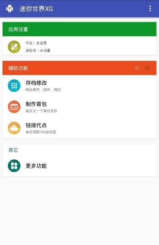 迷你世界xg黑科技助手(1)