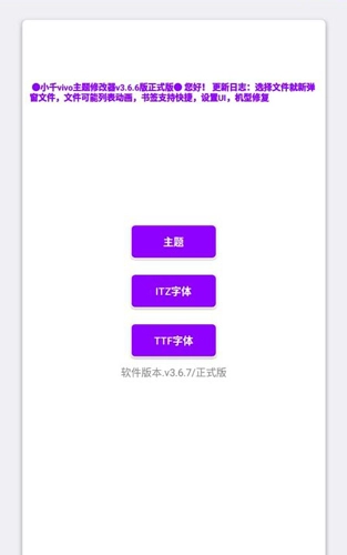 小千vivo主题修改器