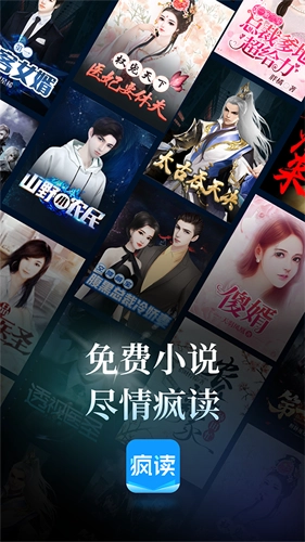 疯读小说听书版