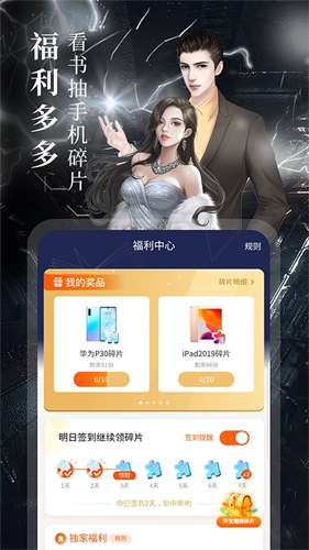 疯读小说听书版