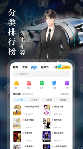 疯读小说听书版