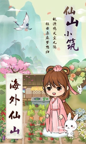 仙山小筑(1)