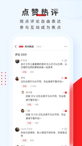 顶端新闻客户端图3