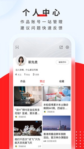 顶端新闻客户端图2