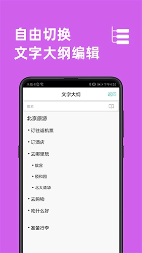MindLine图4