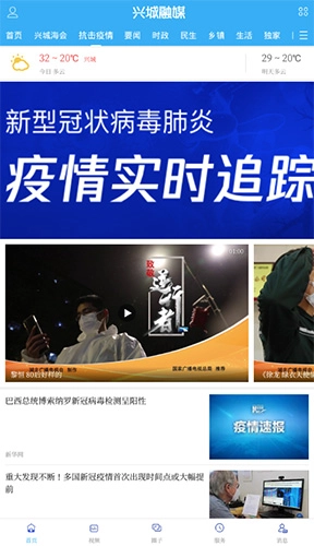兴城融媒图1