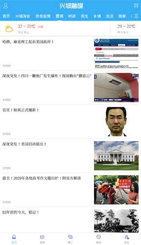 兴城融媒图2
