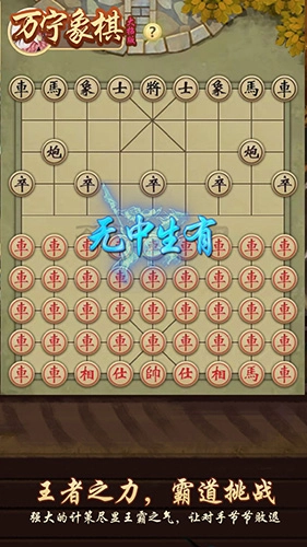 万宁象棋最新图5