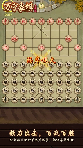 万宁象棋最新图4