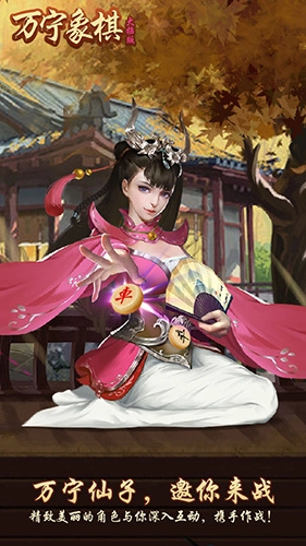 万宁象棋最新图1
