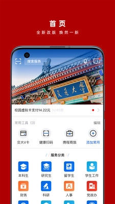 交我办图4