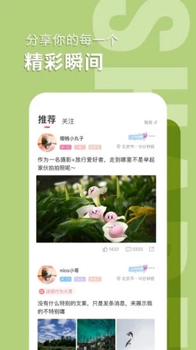 抖狸nico安卓最新版(2)