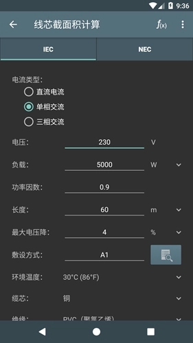 电工计算器手机版图1