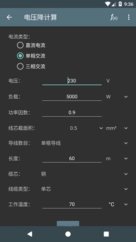 电工计算器手机版图2