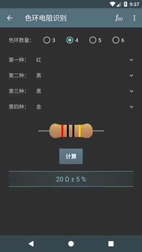 电工计算器手机版图3