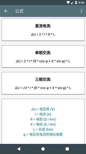 电工计算器手机版图4