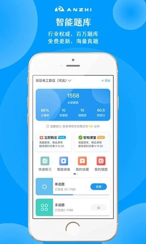 安知