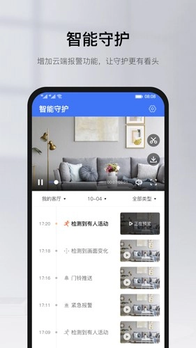 yoosee安卓版图3