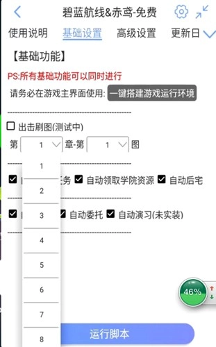 碧蓝航线辅助器图3
