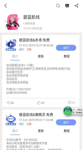 碧蓝航线辅助器图2