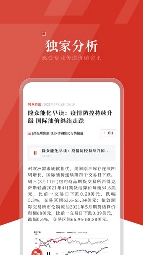 隆众资讯图3