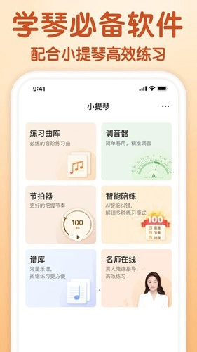 来音小提琴图4