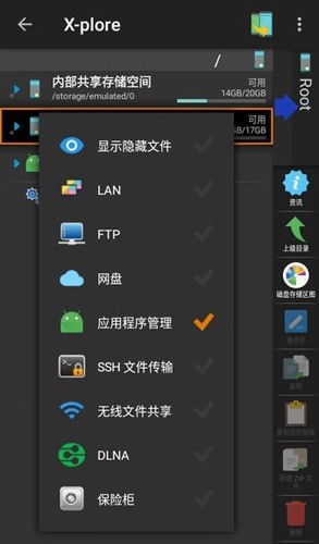 Xplore文件管理器图1