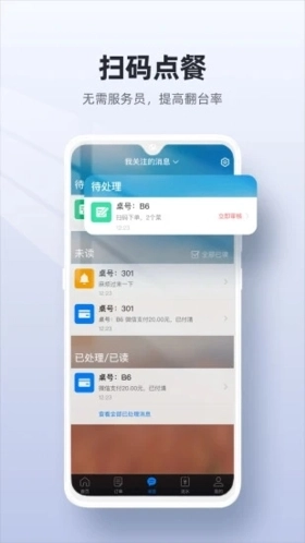 二维火收银软件图3