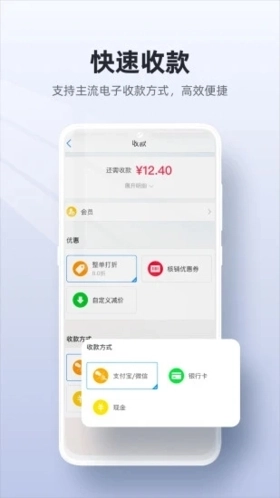 二维火收银软件图4