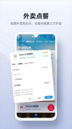 二维火收银软件图5