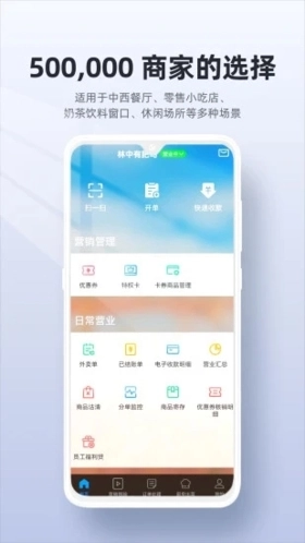 二维火收银软件图2