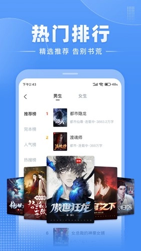 江湖免费小说安卓版图5
