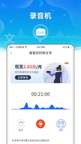 实时语音转文字助手图1