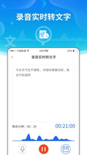 实时语音转文字助手图3