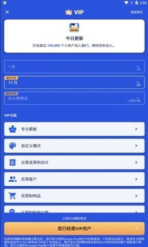 发票制作器安卓版