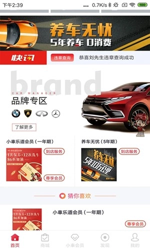 小車乐道安卓版