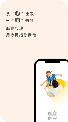 心鹿心理图1
